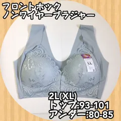 《新品》 くるくる丸められるフロントホックノンワイヤーブラ ブルー 2L