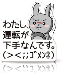MKE Market 運転 下手 ごめんね ステッカー 耐水 マグネット うさぎ