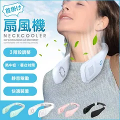 首かけ扇風機 未使用 羽なし ネッククーラー 首掛け 携帯 扇風機 usb充電式 風量三段階調節 軽量 ネックファン ポータブルファン 髪の毛巻き込み防止 おしゃれ 熱中症対策 暑さ対策 観戦 maidh01