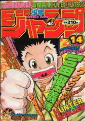 週刊少年ジャンプ1998年No.28〜No.52 24冊セット24-A-9623 週刊少年ジャンプ1998年No.28〜No.52 24冊セット24-A-9623