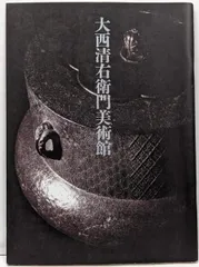 Tarou KimotoAH80 ツボツボ透 鉄曲 蓋置 大西 浄心 共箱 茶道具】鵬雲斎好写 日月透 蓋置 （大西清右衛門作写） *鵬雲斎
