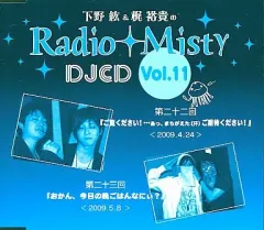 RADIO MISTY　下野紘　梶裕貴　CD DJCD　1 2 11 12 RADIO MISTY 下野紘 梶裕貴 CD DJCD 1 2 11 12 Amazon.co.jp: 下野