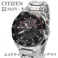 JY8074-11X シチズン プロマスター SKY ｜ 時計・宝石・筆記具