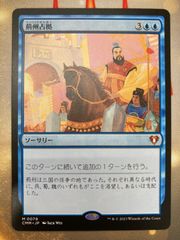 MTG 荊州占拠　日本語