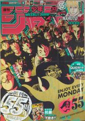 週刊少年ジャンプ 2023 年33号 創刊55年特別記念 7月31日号 - メルカリ