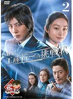 【中古】《ケースなし》名探偵コナン 工藤新一への挑戦状 2 b50850【レンタル専用DVD】