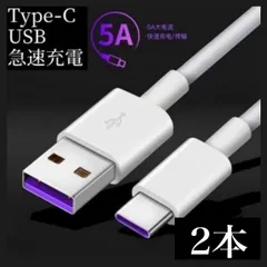 TypeC USB ケーブル 2本 タイプC 1m ホワイト 充電器　急速