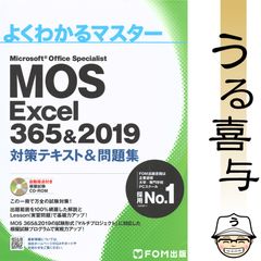 【附CD】MOS Excel 356&2019 對策教科書&題庫集【良品】