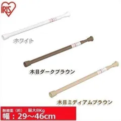 【公式】つっぱり棒 伸縮棒 アイリスオーヤマ 幅29～46cm 耐荷重8～4kg 伸縮棒超スリム 突っ張り棒 カフェカーテン 突っ張り スリム RSV-45のサムネイル