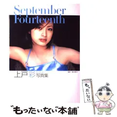 2025年最新】上戸彩カレンダーの人気アイテム - メルカリ