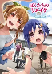 2025年最新】ぼくたちのリメイクの人気アイテム - メルカリ