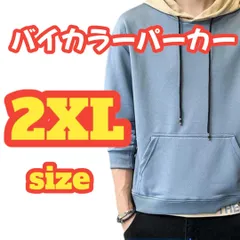 🔶バイカラーパーカー　重ね着風　長袖　秋冬　2XL🔶