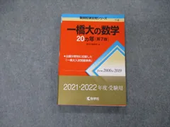 2023年最新】一橋大学の数学 20の人気アイテム - メルカリ