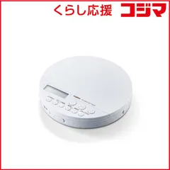 【 新品 未開封 】 エレコム Bluetooth搭載 ポータブルCDプレーヤー ホワイト LCP-PAPB02WH 未使用 送料無料