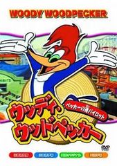 ウッディ・ウッドペッカーDVD Vol.3 - メルカリ