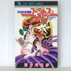 ゴージャス　アイリン　初版 ゴージャス☆アイリン (愛蔵版コミックス) | 荒木 飛呂彦 |本