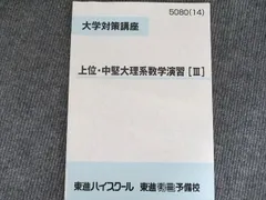 2025年最新】東進 数学 テキストの人気アイテム - メルカリ