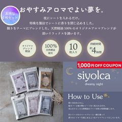 siyolca おやすみアロマシート おやすみ アロマ シート 天然アロマ フレグランス アロマシート 天然精油 精油 リラックス 癒し 安眠 睡眠 眠活 おしゃれ 可愛い かわいい 雑貨 贈り物
