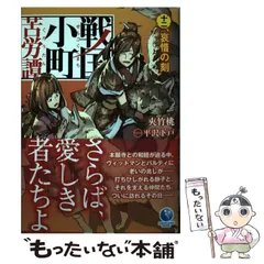 2025年最新】戦国小町苦労譚の人気アイテム - メルカリ