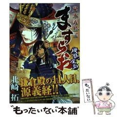 2024年最新】秘本義経記 ますらお 5の人気アイテム - メルカリ