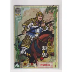 三国志大戦2 LE005 LE趙雲