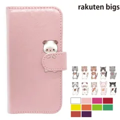  rakuten bigs ケース カバー 手帳型 プレーン ねこ 猫 レザー rakuten bigsケース rakuten bigsカバー rakutenbigsケース rakutenbigsカバー "大人可愛い
