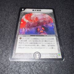 デュエマ NO.1515 2007 魔天降臨 1枚