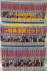 コミック NARUTO -ナルト- 全巻セット 1巻〜72巻 + α 岸本斉史 週間少年ジャンプ