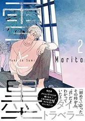 2025年最新】雪と墨 特典の人気アイテム - メルカリ
