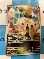 パチリス(AR) 【SV1V/084/078AR】｜TCGシングルカード通販なら