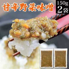 甘辛野菜みそ 150ｇ×2袋 【 おかず味噌 おかずみそ 野菜味噌 送料無料 メール便 税別 1000円 ポッキリ 惣菜 お試し ご飯のお供 ご飯の友 ご飯に合う ディップ おにぎりの具 発酵食品 お取り寄せ グルメ 食品 調味料 常温保存 パウチ 】