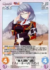 【中古】カオス MJA-135[R]：“猟犬部隊”副長「フィーネ・ベルクマン」