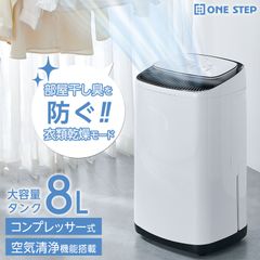 大容量8Lタンク コンプレッサー式衣類乾燥除湿機 45畳 本体 大容量8Lタンク コンプレッサー式衣類乾燥除湿機 45畳 本体 - メルカリ