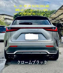 現行レクサスNX20. NX350hテールひび割れあり