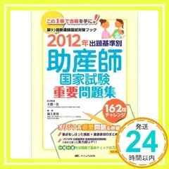 2025年最新】助産師国家試験重要問題集の人気アイテム - メルカリ