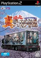 真・爆走デコトラ伝説〜天下統一頂上決戦 PS2 - メルカリ