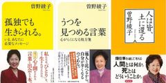強く生きる指針「孤独でも生きられる。いま、あなたに必要なメッセージ」&「うつを見つめる言葉　心がらくになる処方箋」&「人は皆、土に還る」