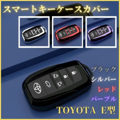 高級TPUキーケースカバートヨタE型アルファード4030ヴェルファイア3BA-AGH40WA30系DBA-GH30Wノア90ヴォクシー90系 ハリアー80系プリウス60系ランドクルーザー200系MXUA80/MXUA85/AXUH80/AXUH85黒銀紫赤