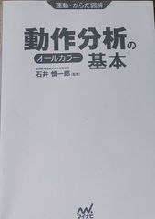 専用　動作分析の基本