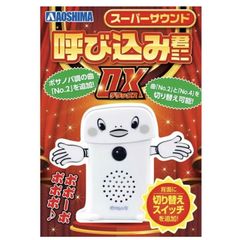 呼び込み君ミニDX