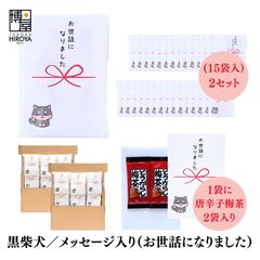 博屋 大量 退職 お礼 個包装 お返し 柴犬「 プチギフト お世話になりました 」とうがらし梅茶2本入 x 30パック 挨拶回り 粗品