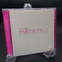 やまとなでしこ オリジナル・サウンドトラック