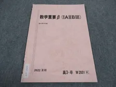 2024年最新】駿台 数学重要の人気アイテム - メルカリ