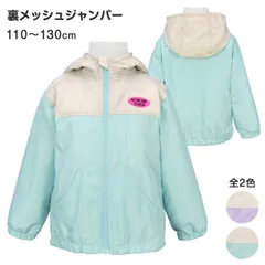 ジャンパー ブルゾン 裏メッシュ ィンドブレーカー キッズ アウター 子供 女の子 フード付き 新品