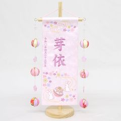 名前旗 小サイズ 刺繍 女の子 (名入れ代込) (土台セット) うさぎにマリ桜DX　(薄ピンク/紫文字)吊るし飾り