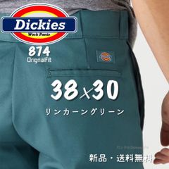 【新品】33×30 リンカーングリーン ディッキーズ 874 ワークパンツ 新品】30×32 リンカーングリーン ディッキーズ 874 ワークパンツ