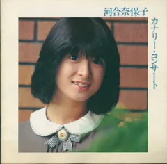 2025年最新】河合奈保子 コンサート パンフレットの人気アイテム