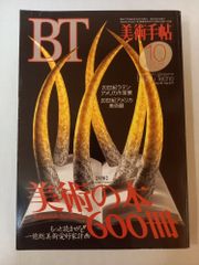 美術手帖 1993年 10月号のサムネイル