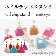 ネイルチップスタンド マグネットタイプ ネイルチップ ネイルアート ホワイト ピンク レッド ターコイズ ベージュ パープル デコ ネイルアートのサムネイル