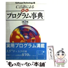 【中古】 データが消えた…！？ コンピュータ社会の落とし穴/技術評論社/平林雅英 中古】 データが消えた…！？ コンピュータ社会の落とし穴/技術